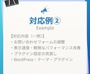 WordPressサイトを一部分改修更新いたします 「ここだけ直したい」をすぐ・確実に叶えます イメージ4
