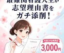 難関看護大生が看護受験の志望理由書を添削します 最難関校突破の知見で志望理由書を合格レベルへ添削！ イメージ1