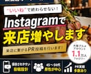 飲食店特化｜あなたの店舗をPR投稿します “いいね”で終わらせない。来店に繋げるPR投稿 イメージ1