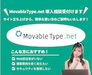 MovableType.net導入相談受付けます MovableType.netについて、詳しく知りたい方へ イメージ1