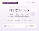 推し×西洋占星術で恋愛トリセツを作ります 恋愛アドバイザーが求める相手と出会い方まで分析 イメージ2