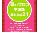 【中国語学習】　美人家庭教師キョウ先生が、　目からウロコの中国語基本文法“２１”　を教えます！その２ イメージ1