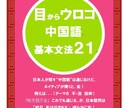 【中国語学習】　美人家庭教師キョウ先生が、　目からウロコの中国語基本文法“２１”　を教えます！その２ イメージ1