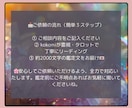 あの人との恋の行方をタロット×霊視で占います ｜2000文字のボリューム鑑定・成就のための具体的アドバイス イメージ5