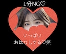 1分NG♡【ななこのサービス】紹介します 強気でワガママ/私は絶対寄り添わない/私と仲良くなろ？♡ イメージ1