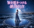劣等感の波長を昇華し彼の愛を独占する女王へ導きます 格差の卑下を極大昇華！高嶺の彼が惹かれる気高き玉座へ イメージ13