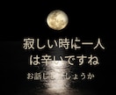 心ふさぐ時には私が寄り添い心を込めてお話を聴きます 弱音も涙も全部そのまま誰かに話すだけで心は軽く楽ちんになる！ イメージ8