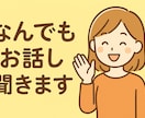 今すぐ！30分間あなたのお友達になります どんな想いにも寄り添います…人間関係/愚痴/恋愛/寂しい イメージ3
