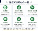 建設業向けExcelを作成します 見積書・実行予算表・建設業のExcelを作成します イメージ2
