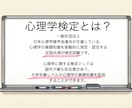 心理学検定に対応した講義を行います 知識ゼロでも大丈夫！心理学を学んで検定に挑戦してみませんか？ イメージ2