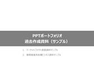 手書きメモを、すぐにビジネスで使えるパワポにします 元外資戦コン・MBAホルダーが経営参謀としてのアドバイスも イメージ2