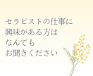 セラピストが性のお悩みや愚痴なんでも聞きます 誰にも言えないこと話してみませんか？男女問わずOK♡ イメージ7