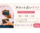 恋愛・人間関係のお悩みを丁寧に読み解きます 恋愛運・結婚運・片思い・復縁・お相手の気持ちを占います イメージ1