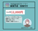 Instagramストーリー画像作成・投稿します 画像作成・投稿の手間を解決！コア業務に集中できます！ イメージ6