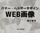 10月限定価格！バナー、ヘッダー制作します 実績作りの為、10月限定価格で制作いたします！ イメージ1