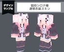 商用可!あなたのマイクラスキン制作します 表情差分付きでその日の気分によって変更可能です。 イメージ6
