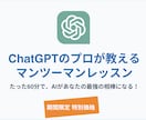 ChatGPTの使い方と実践方法をレクチャーします あなた専用の指導でAIを時短の味方に！マンツーマンで実践 イメージ1