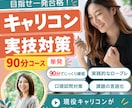 キャリコン面接練習ロープレ【2回】します 課題が明確になる実技対策｜改善点を言語化 イメージ1