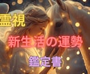 新生活からＧＷに向けこれからの運勢を流れを占います 迷いや不安を整理し未来の流れを読み解きます。 イメージ1
