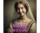 あなたの前世鑑定します 現世でやるべき使命とは⁈潜在意識から前世にアクセスします⭐︎ イメージ2