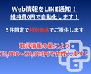 Web情報をLINE通知！維持費0円で自動化します スクレイピング×LINE！サーバー代不要の全自動システム イメージ1