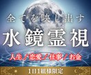 言葉にならない全ての悩みを水鏡霊視で好転へ導きます 恋愛・仕事・金銭・人間関係。あらゆる流れを読み解き望む未来へ イメージ1