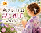 50代バツイチ私で良ければ話し相手になります 安心して話せる場所です。気軽にお話ししませんか? イメージ2