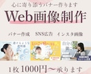 女性向け・やわらか可愛いWeb画像制作します やわらかく伝わる、女性に響くデザインを丁寧に制作します イメージ1