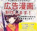プロ漫画家達が漫画・LP・動画・イラスト制作します 実績多数！マーケティング目線の漫画を作ります！ イメージ1