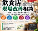飲食店・厨房の現場のお悩みを整理します 料理人・店長・経営者の経験から改善策を考えます イメージ1