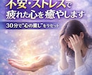 メンタルヒーリングします あなたに寄り添うの最高のメンタルヒーリングです。 イメージ1