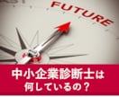 中小企業診断士の経営支援などの仕事を見学できます 中小企業診断士が何をしているのか具体的に知りたい方むけ イメージ1