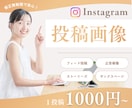Instagram投稿画像を制作します 丁寧な画像制作でInstagram運用をサポートします✨ イメージ1