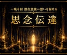 一晩8回の思念伝達｜あの人にあなたの存在を届けます 一夜に8回もの送念をかさねご縁が動き出すきっかけを紡ぎます イメージ1