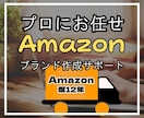 Amazonブランド登録サポートいたします 実績30件以上Amazonブランド登録で売上を伸ばす。 イメージ1
