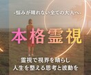 霊視｜恋愛・仕事・宿縁の悩みを解き心を光で整えます 心理資格保持者の深層霊視。波動を整え次の一歩を導き出す。 イメージ1