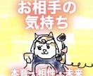 相手の気持ち・相性・今後の展開について占います 彼の本音や関係を発展させる方法・2人の未来 タロット複数占術 イメージ1