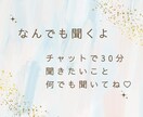 当日OK!!【婚外恋愛】【秘密の恋】彼の気持ちます チャット鑑定で30分♡質問し放題　期間限定 イメージ1