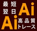 親切丁寧！きれいにトレースします 思い出をデータ化したい方へ。綺麗なデータにしてお渡しします！ イメージ1