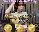 AIで美女キャラ制作！画像と喋る動画セットにします 高品質なAI画像と滑らかに喋る動画をまとめて提供し イメージ1