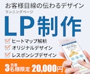 LP制作、顧客目線で見やすさ重視でデザインします 公開後、反応が分析できるヒートマップ解析をお付けします イメージ1