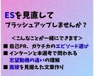 エントリーシートのブラッシュアップを支援します 面接で困らない、話しやすいESにブラッシュアップ！ イメージ2