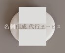 渡したくなる名刺作成します 名刺で覚えてもらえる人になる！ イメージ1