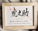 命名書『トキノネ～彩～』お子様のお名前お書きします 2Lサイズ簡易額付き高級水彩紙 命名書 イメージ4