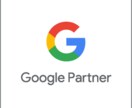 リスティング広告のお悩み解決いたします Google認定パートナーにお任せください！ イメージ1