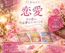 恋の悩みにタロット3枚＋神様のメッセージを届けます 迷うあなたの心にそっと光を灯し、前を向くヒントをお届けします イメージ1