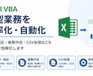 Excel VBAで定型業務を自動化します 集計・転記・帳票作成などの定型業務を自動化 イメージ1