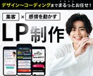 デザイン〜実装込み！高コスパのLPを制作します LP依頼が初めての方でも安心の充実したサービス内容！ イメージ1