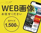 クリック率UP→集客率UPへお手伝いします ターゲットに響くバナーをお作りします イメージ1