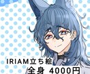 IRIAM用の立ち絵描きます 商業利用可！可愛い女性も男性も描けます！ イメージ1